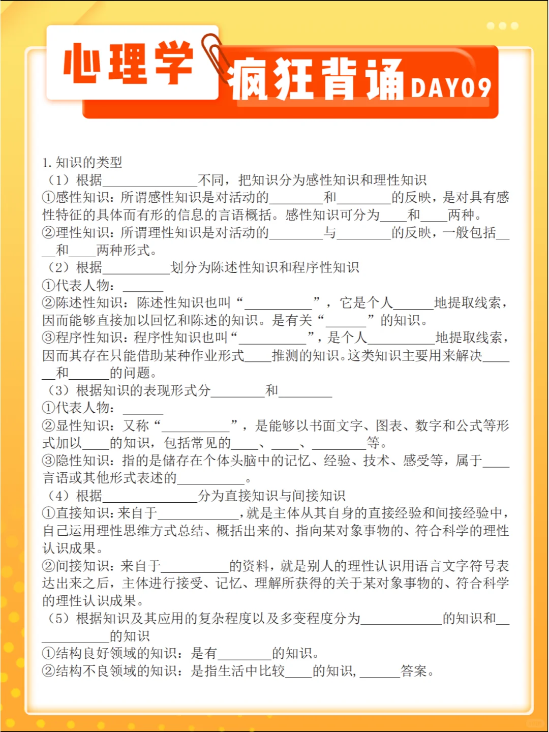 💡考编人不要无视！心理学-疯狂背诵Day09