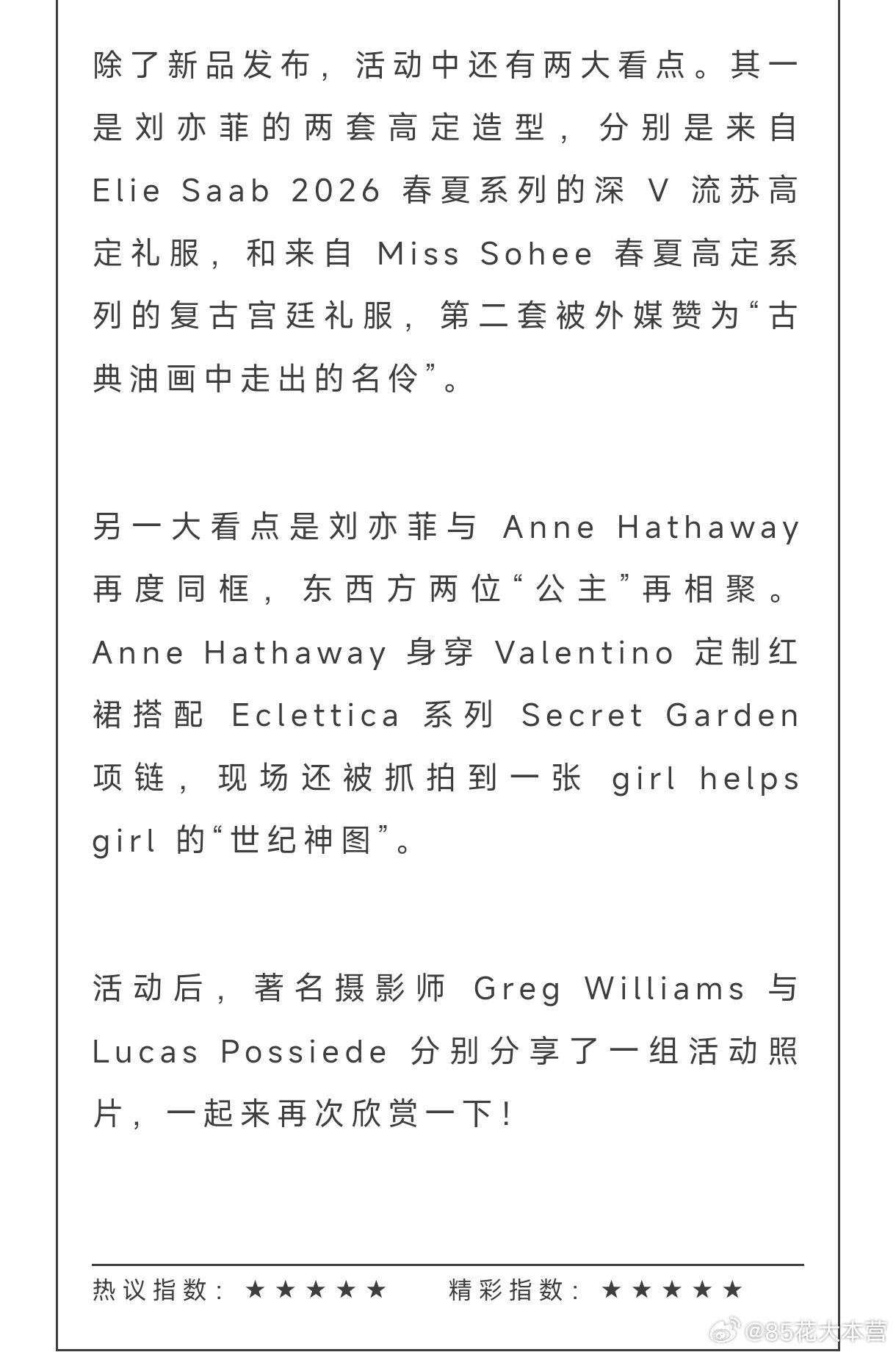 腾讯时尚——刘亦菲&安妮海瑟薇：公主联盟！ 