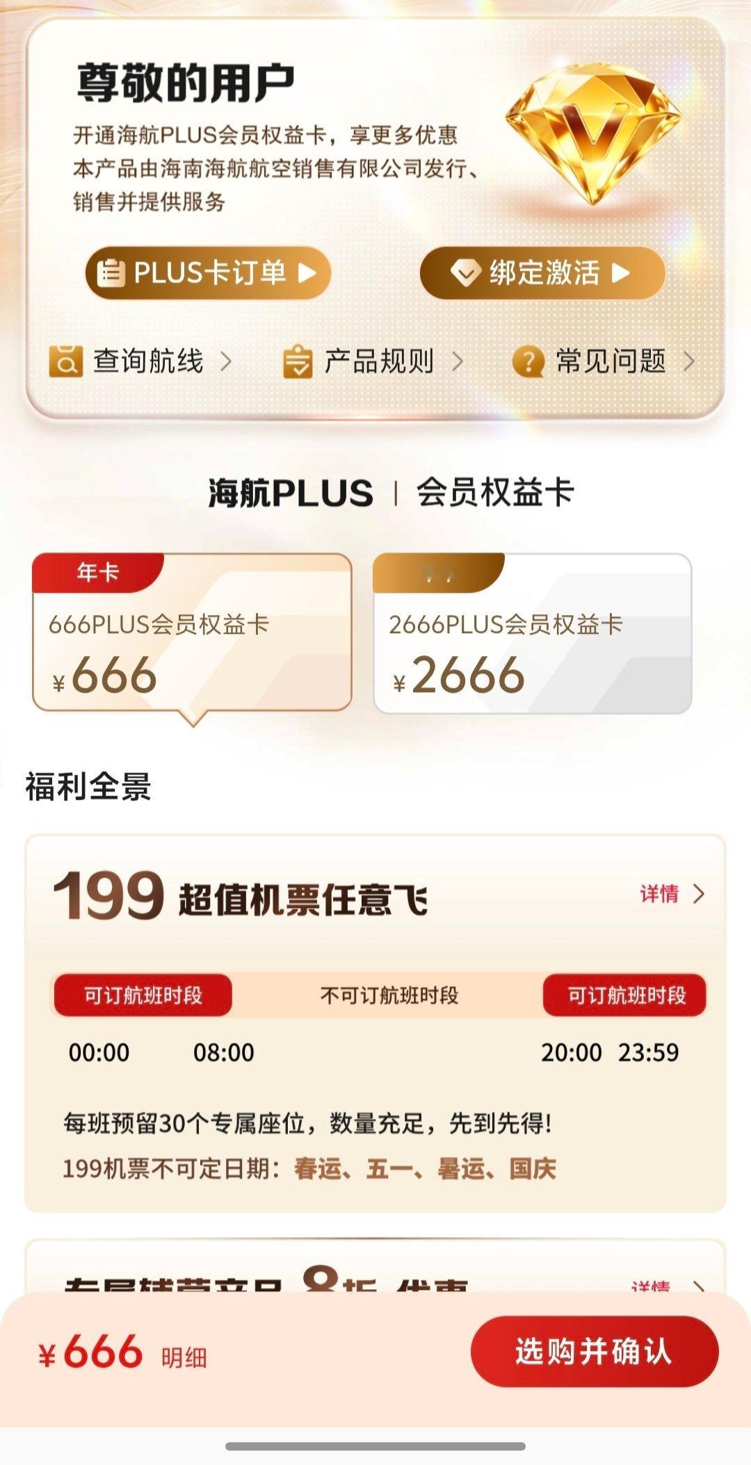 海航666随心飞回来了！随心面相[超话]海航666 ​​​