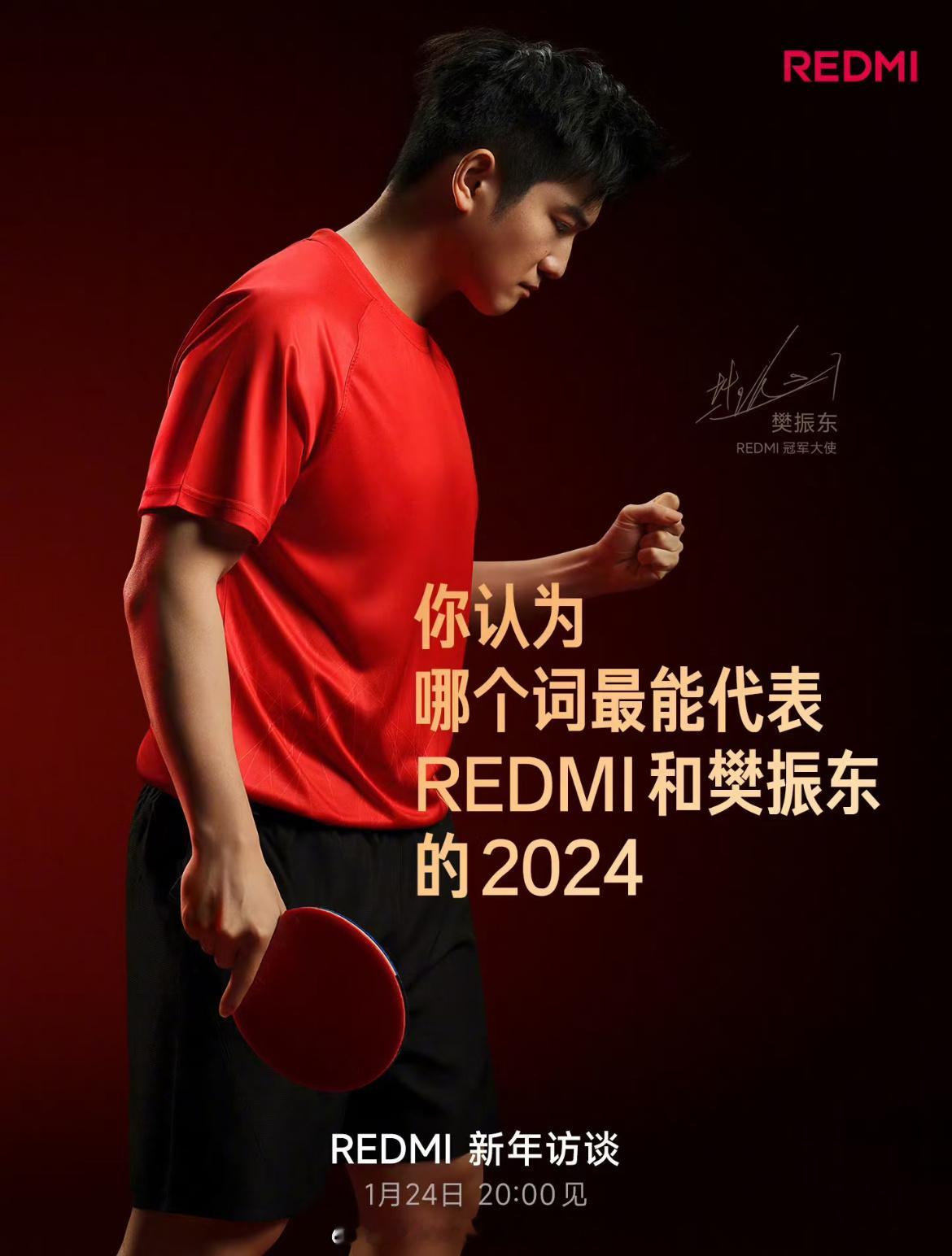 樊振东[超话]   📺【20250124】20：00 新年访谈🥂REDMI&