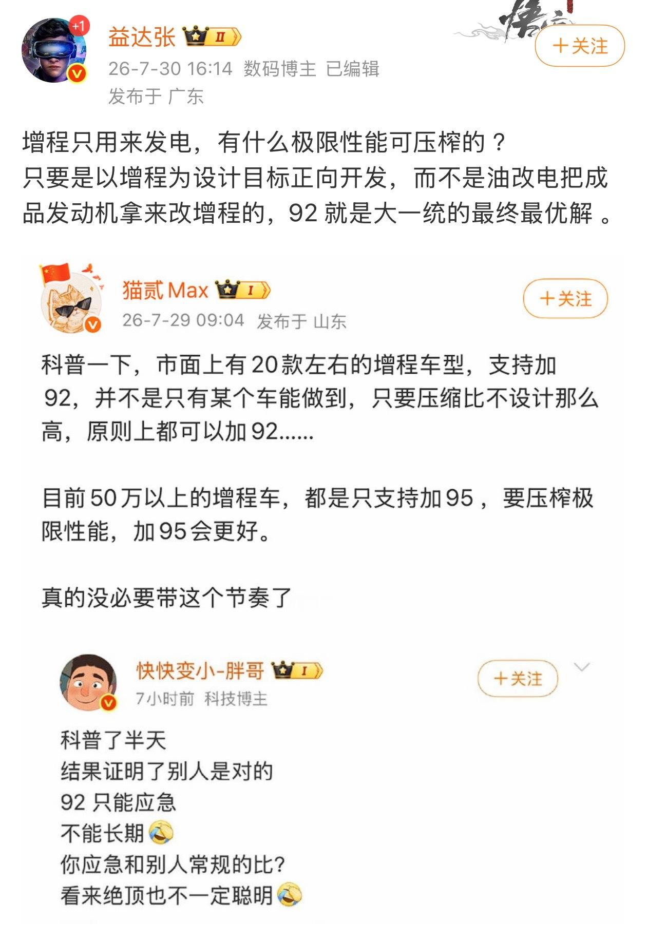 之前是谁带节奏说极限情况下供电不够，又在那吐槽尊界S800用1.5T增程器？现在