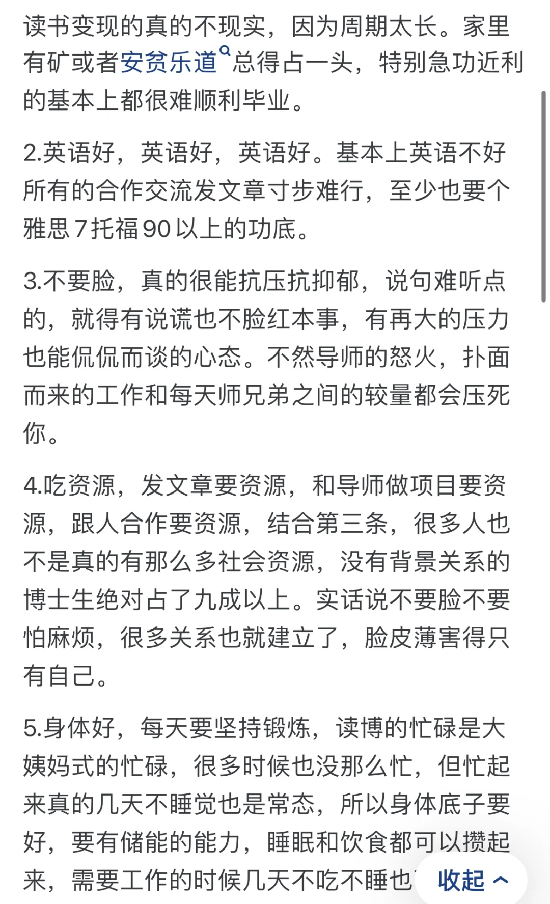 什么样的人适合读博？