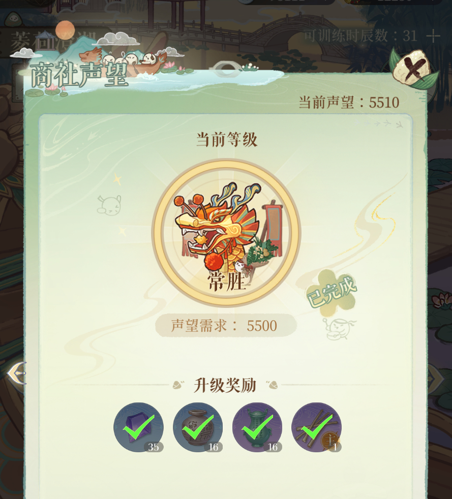 终于把龙舟活动声望刷完了……开始走活动
