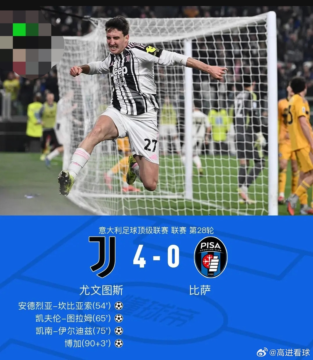 尤文4-0比萨，伊尔迪兹传射，坎比亚索、图拉姆破门北京时间3月8日意大利足球顶级