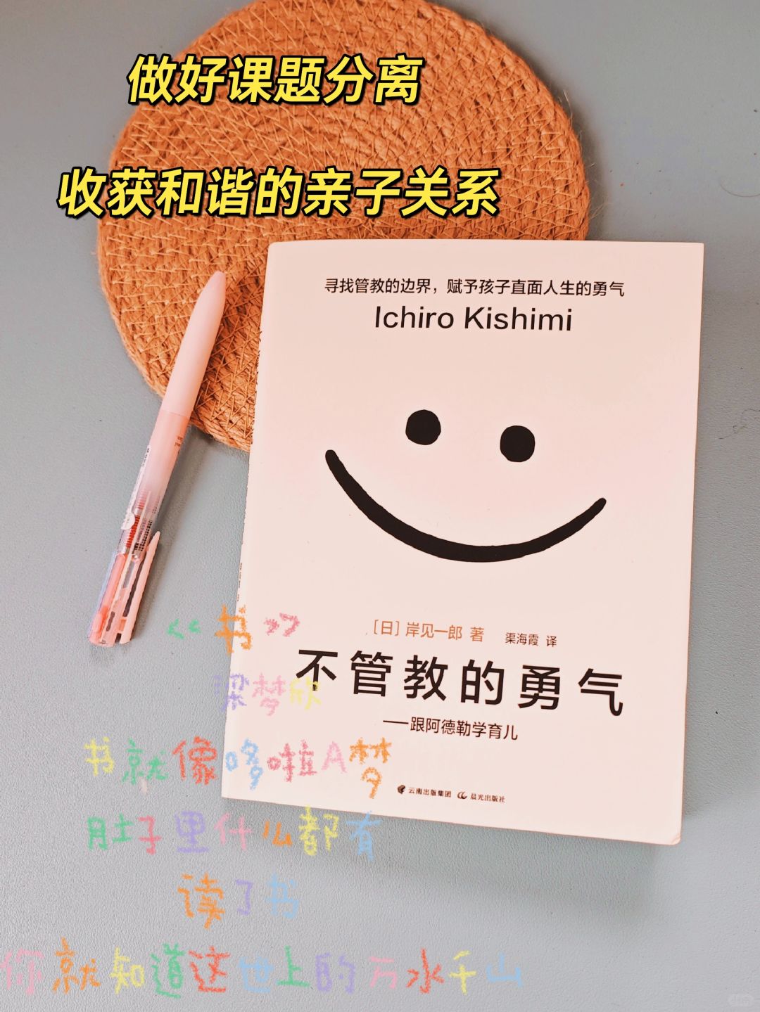 🐔娃不焦虑✖️你需要《不管教的勇气》