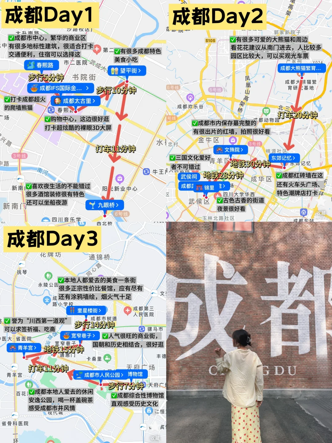 J人全面总结的成都3天2夜攻略，P人无脑跟