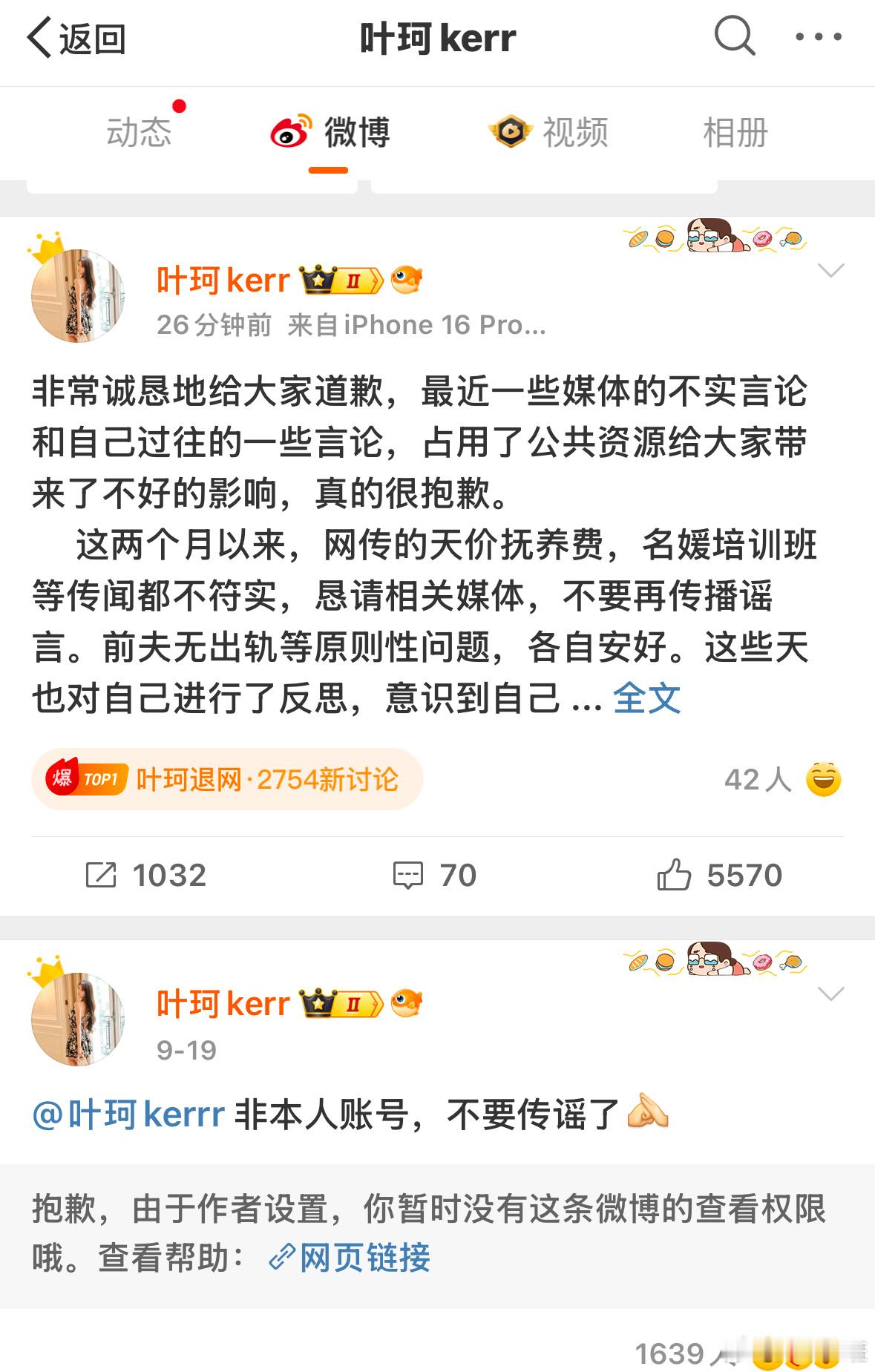 #叶珂退网#叶珂道歉了，到底怎么呢？如果之前的谣言都是假的，就该去追究造谣者的责