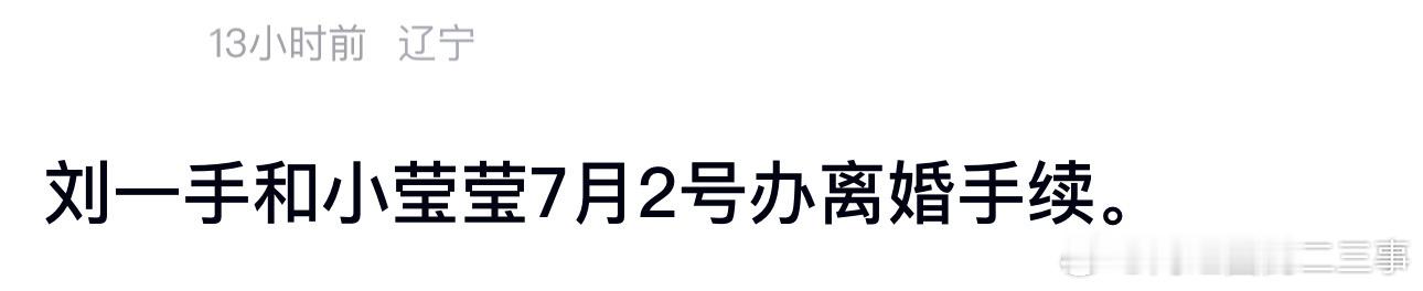 ：2026年6.28、6.29吃瓜部分总结🍉【个播篇（一）】1️⃣网友：刘一手