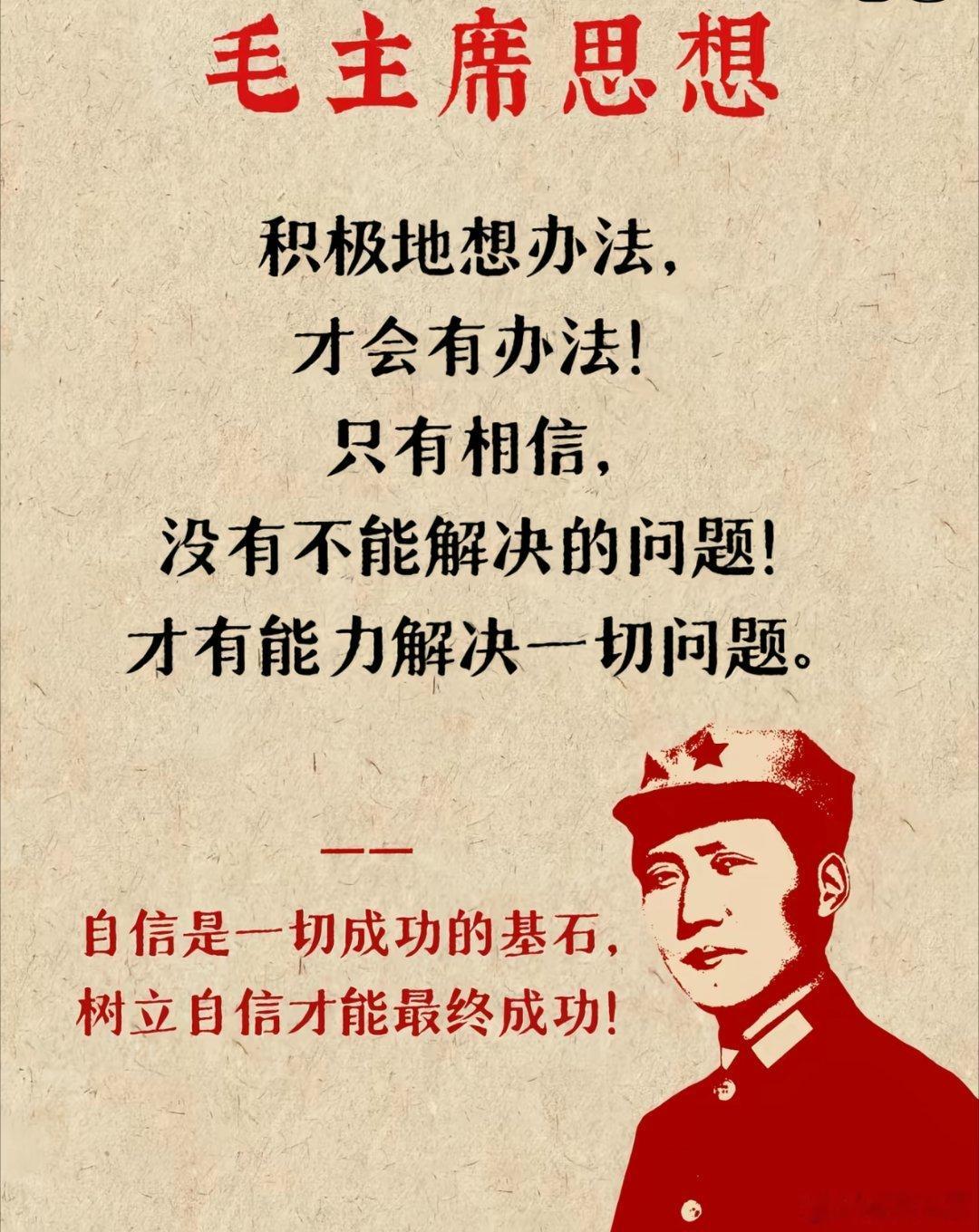 光辉思想，永远那么有力量！向教员致敬！ 
