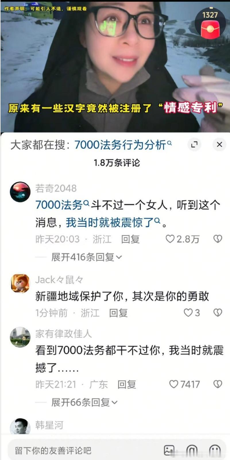 我说怎么最近一堆人刷七千法务，合着出处在这里，就很好笑了，真有七千法务你这账号还