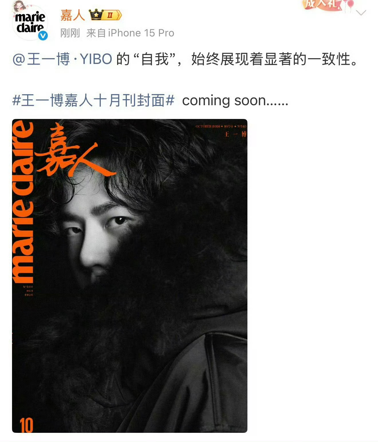 嘉人十月刊预告带王一博出场，氛围感拉满值得蹲守！这波视觉盛宴我先收藏了！王一博嘉