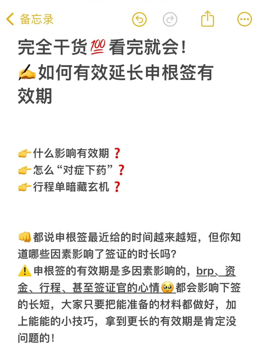 如何有效延长👉申根签证有效期‼️