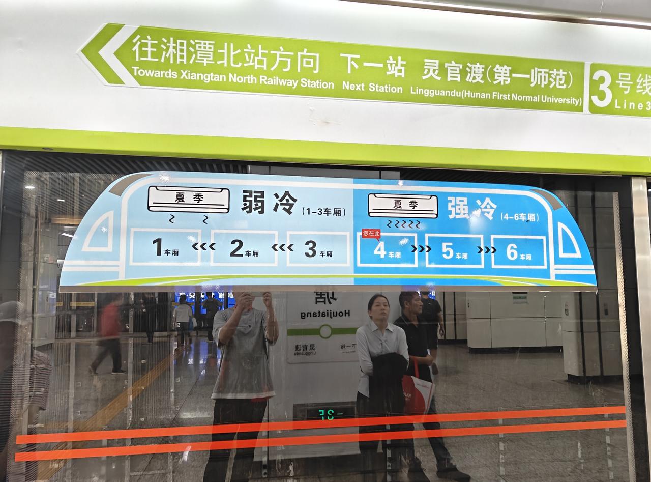 天气都凉了，我才知道地铁车厢分冷暖车厢，难怪我坐地铁一时觉得热一时觉得冷，还以为