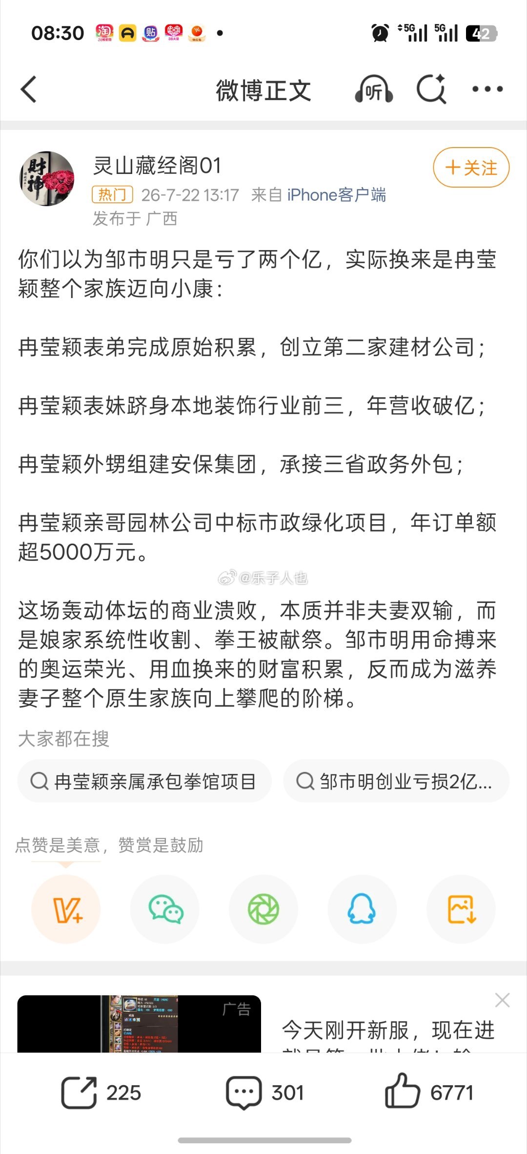 邹市明拳馆项目疑涉亲属承包现在造谣真的无成本，这些言论有没有实质性证据或者依据？