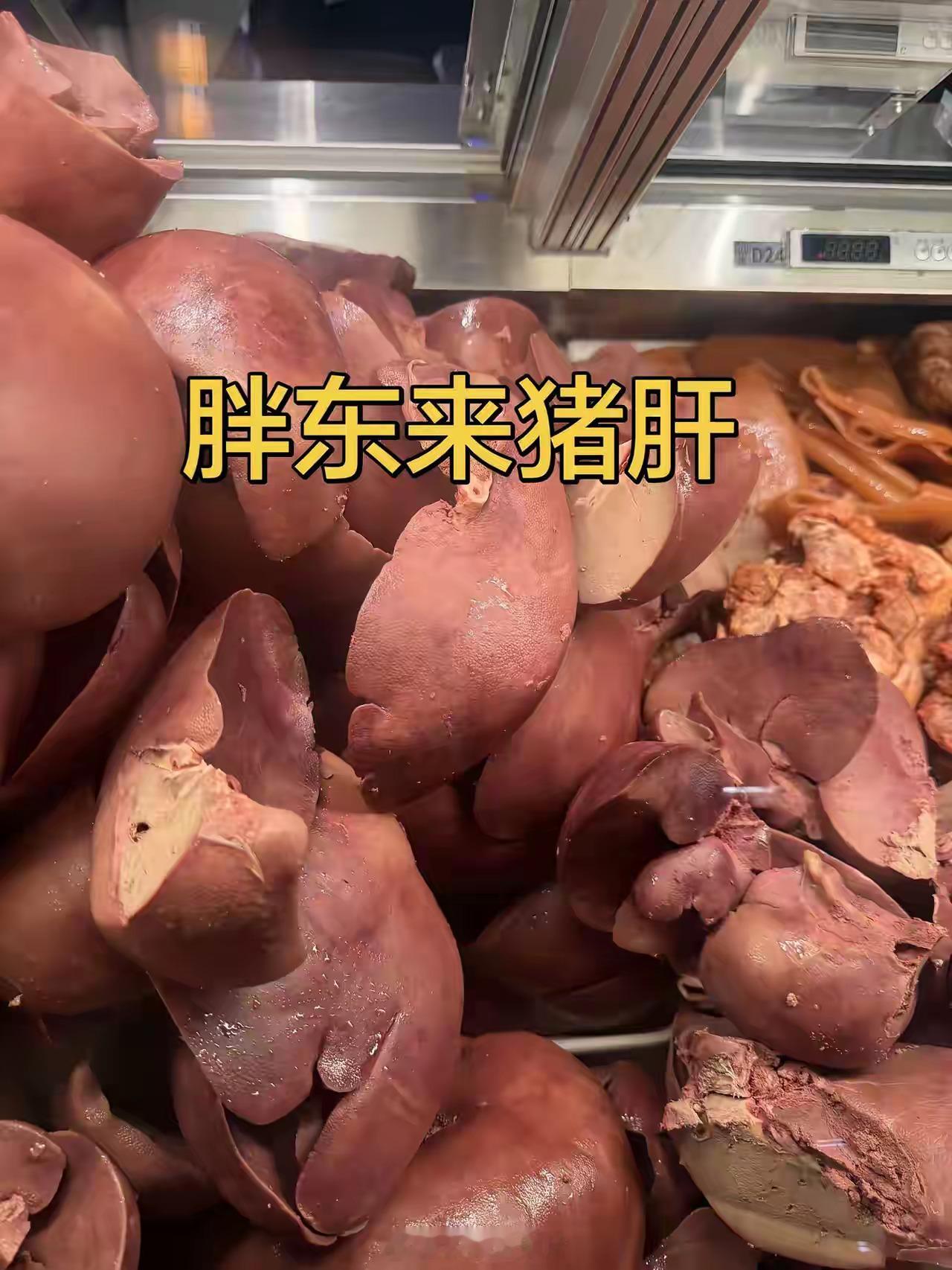长葛网友说，他经常周末骑行30㎞到许昌胖东来，就为吃他家“胖东来猪肝”。有那么夸