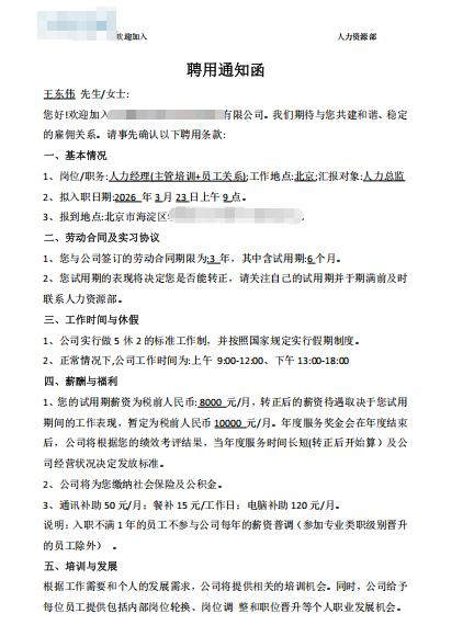 接offer啦，要我说，最专业标准的offer，就应该长这样[惊喜]88年的龙，