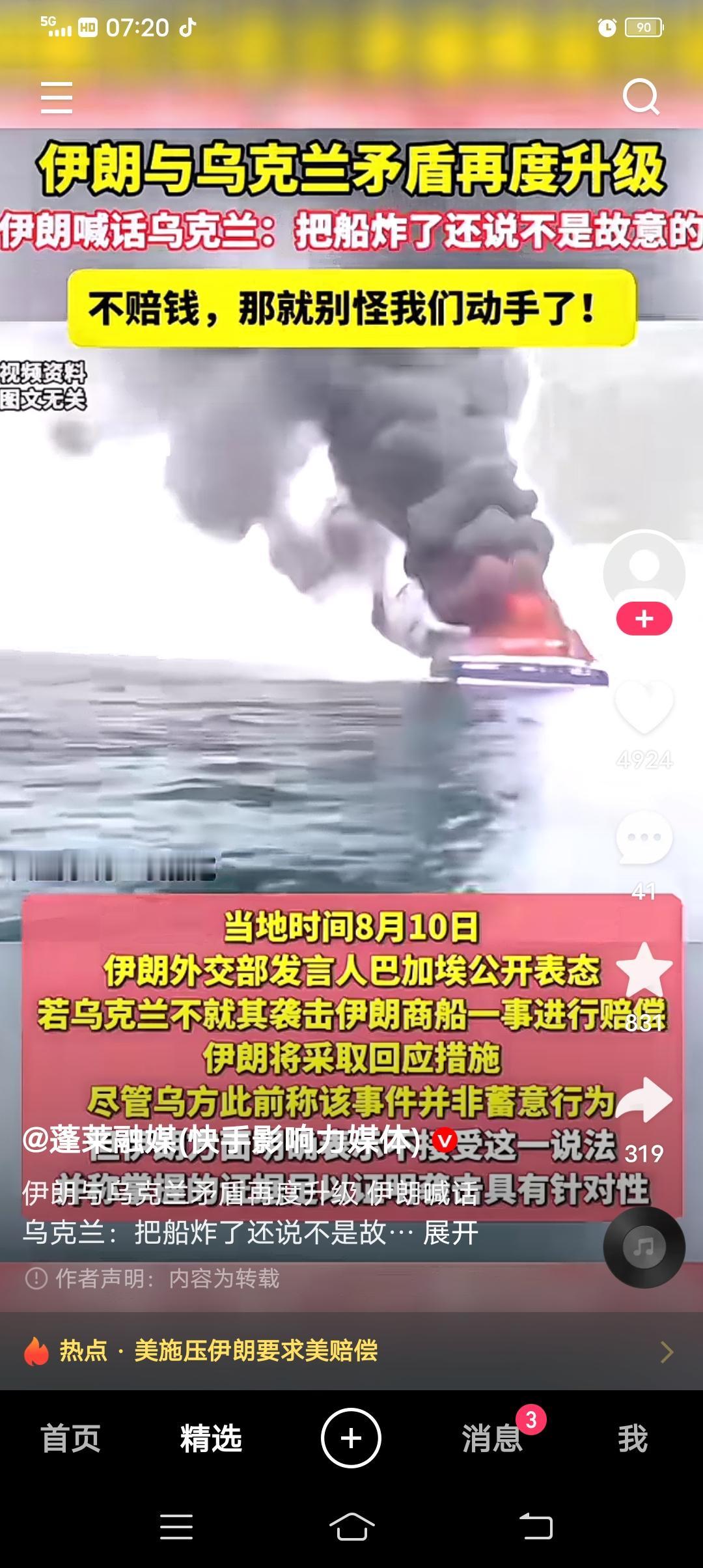 商船遇袭风波再起，伊朗乌克兰矛盾持续升级
 
近期，伊朗与乌克兰因商船袭击事件产
