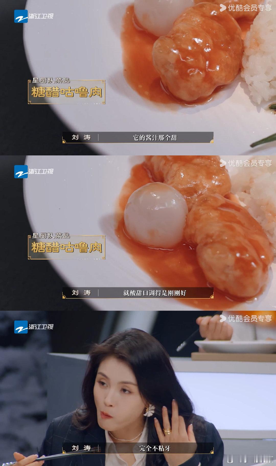 刘涛潘玮柏被咕噜肉拿捏了刘涛终于明白为什么有人要吃咕噜肉了食神百厨大战菜品比拼高
