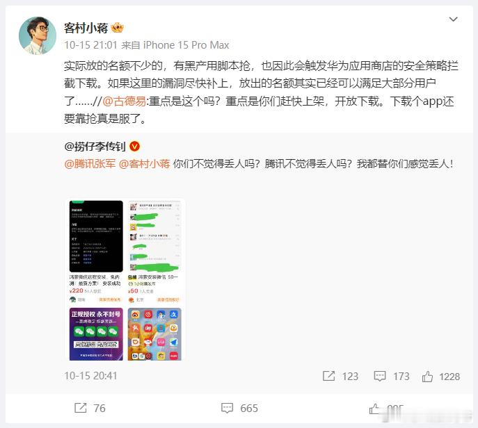 甩锅没有这么甩的腾讯的张总，我这次看钊哥挺帅的！ ​​​