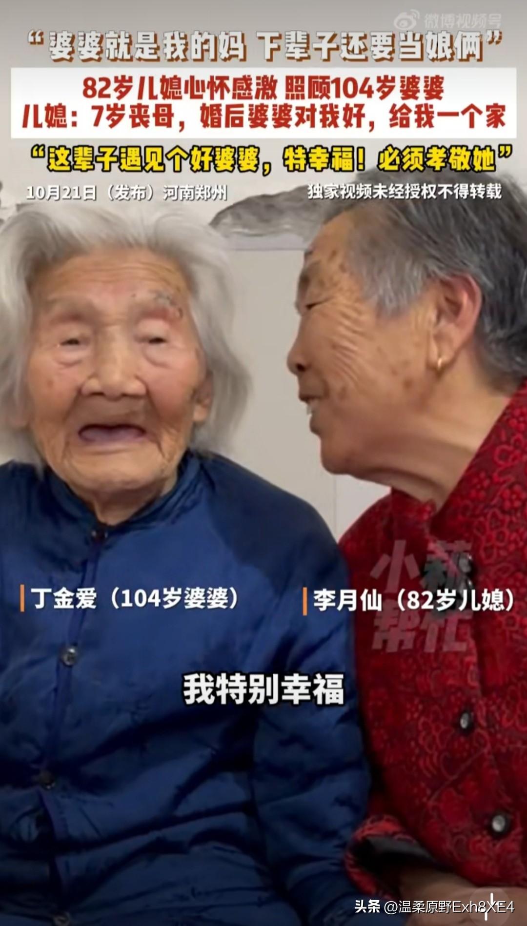 “所有的爱都是相互的！”82岁的大娘，老公去世7年了，家里却还有一位104岁的婆