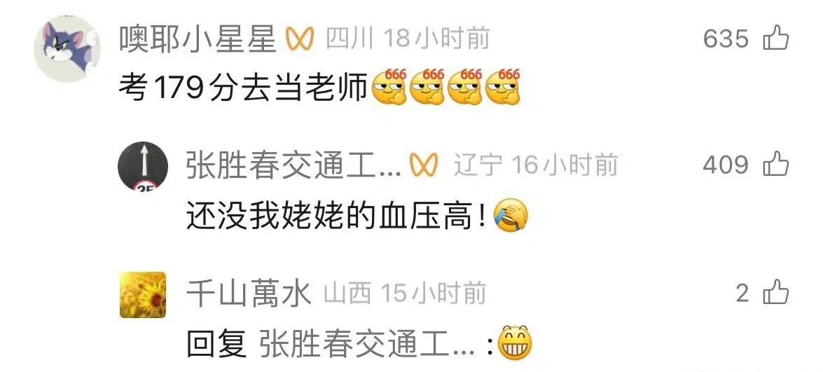 网友惊诧：高考179分，还没有我姥姥血压高！