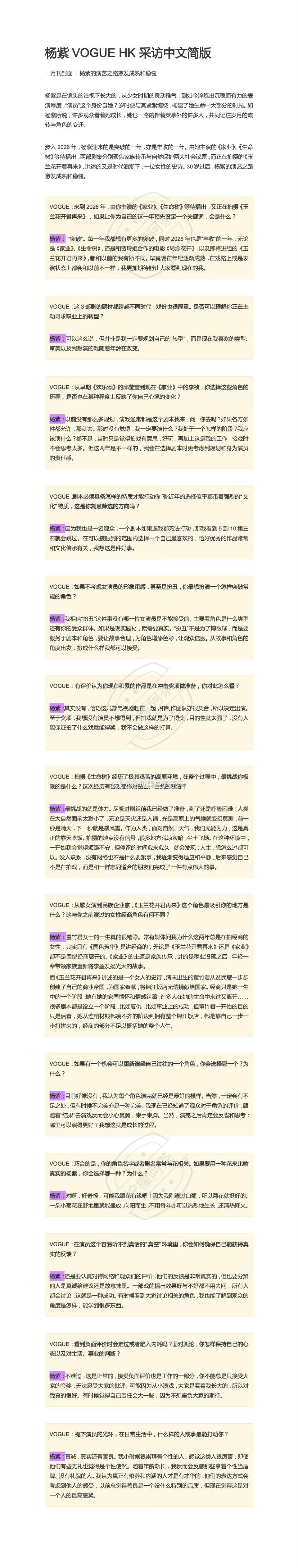 杨紫香港版VOGUE指尖生花造型比封面更让我惊艳的是她的这篇访问        
