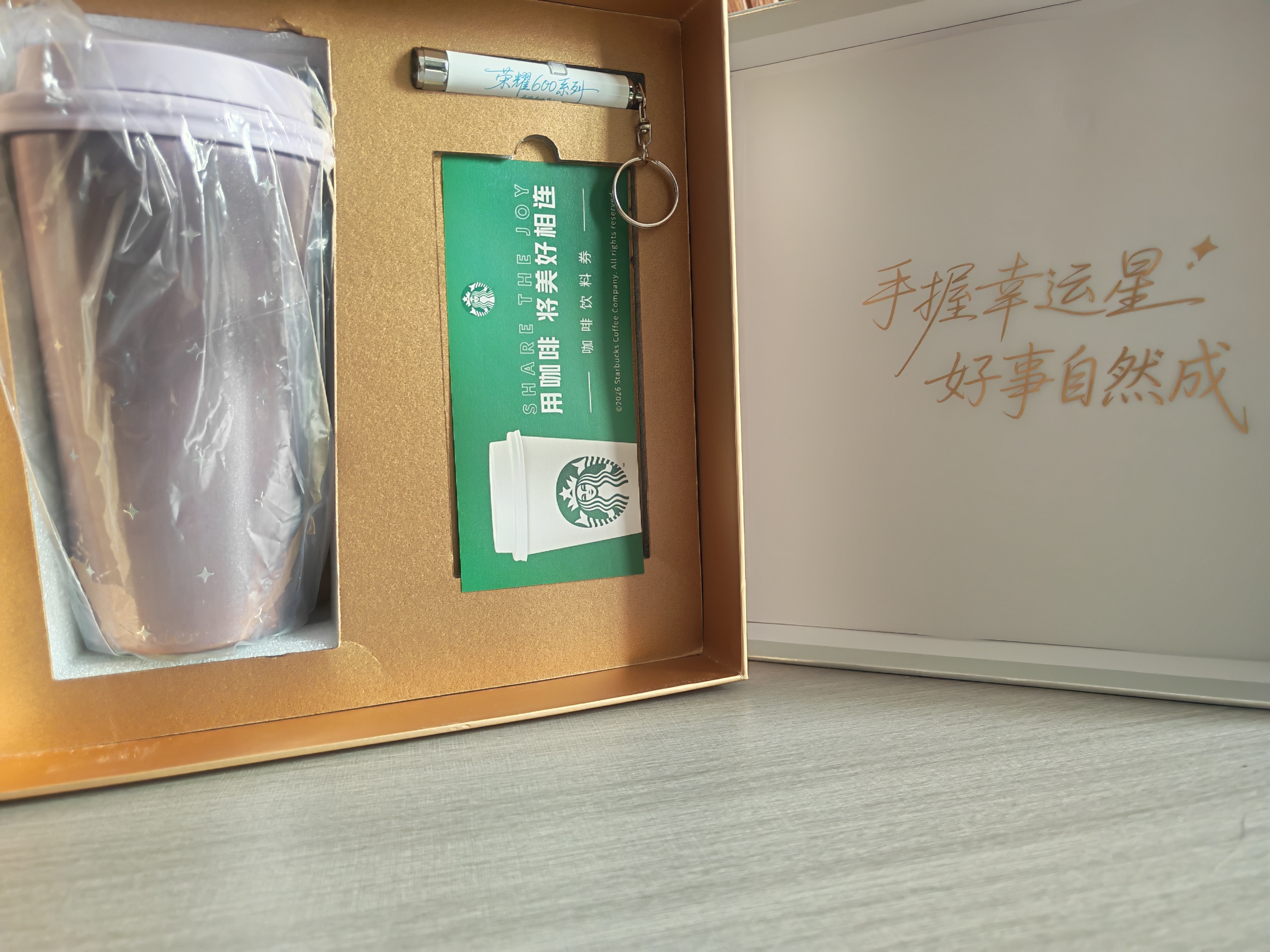 「手握幸运星礼盒」限时掉落！星巴克不锈钢咖啡杯+投影小手电+咖啡券，100套惊喜
