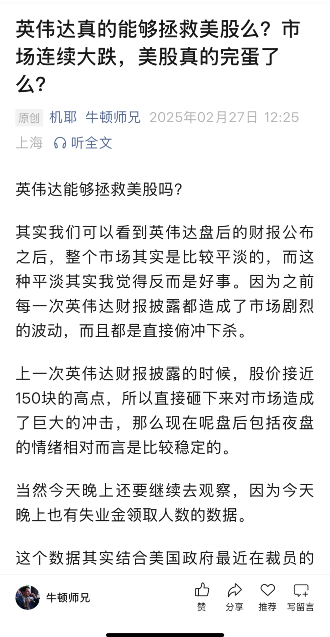 美股的大跌什么时候才能结束？英伟达真的能够拯救市场吗？为什么现在一定要保持定力？