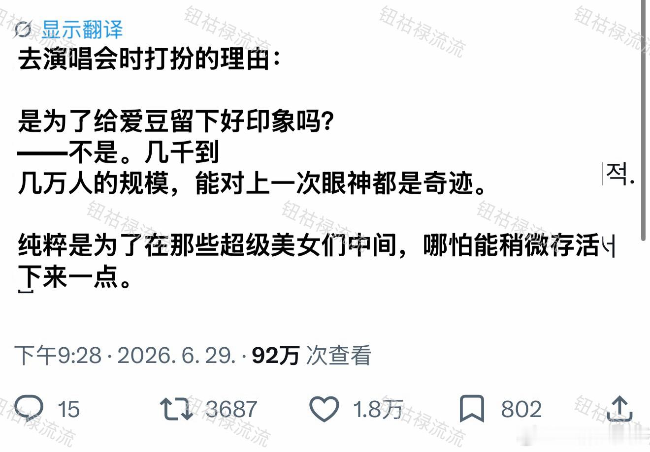推热转：去演唱会打扮的理由 