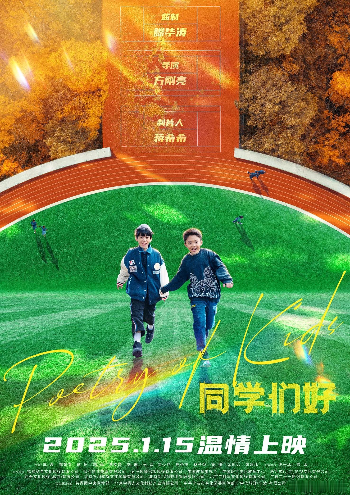 本周上映7部电影，也是春节档前最后一波：《同学们好》监制：滕华涛导演：方刚亮主演