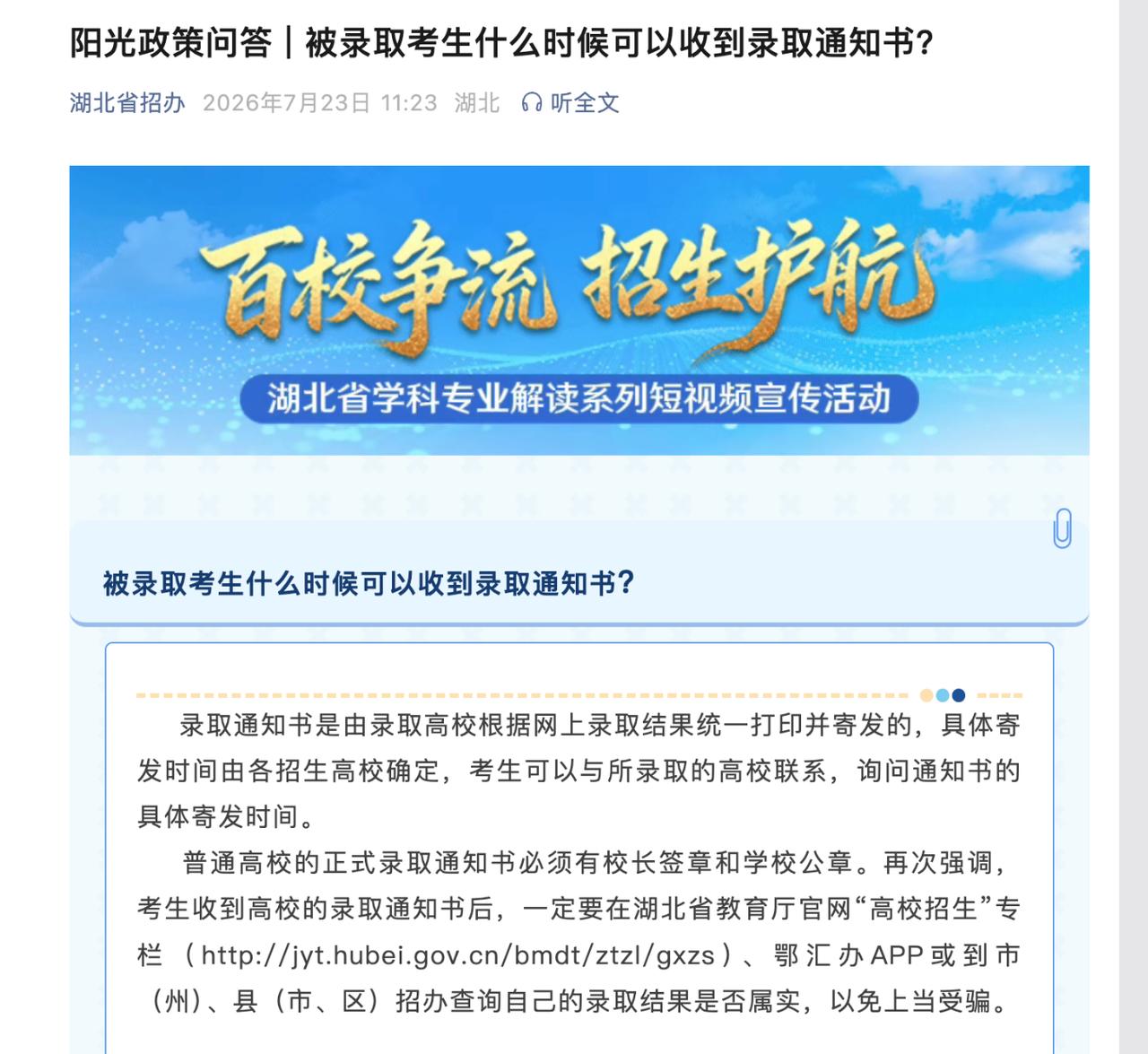 何时收到通知书？

2026年7月23日周四，现在是下午3点半。此时此刻，很多考