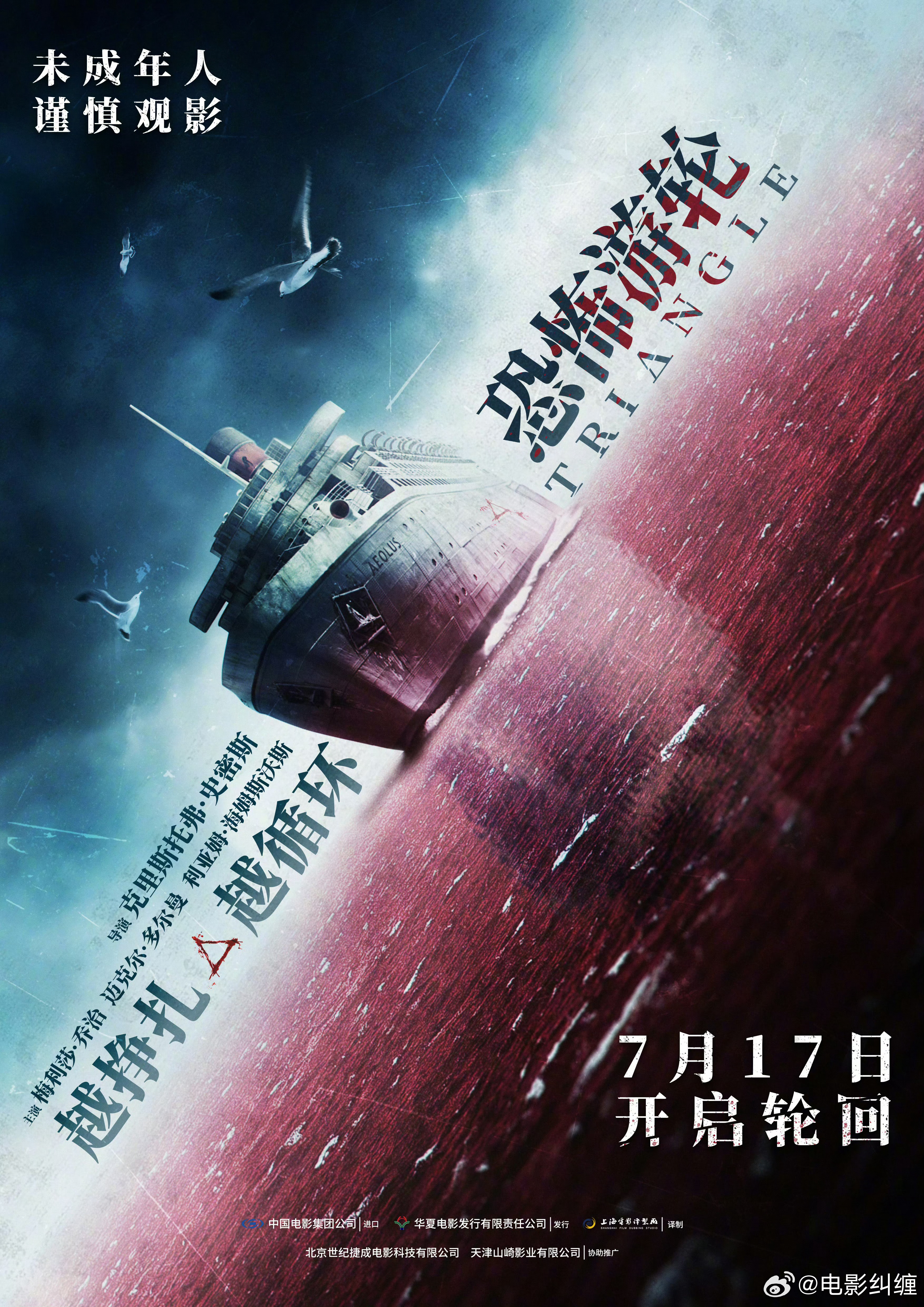 转+关，抽5位小伙伴送《恐怖游轮》电影票了！大银幕不容错过。电影《恐怖游轮》今日