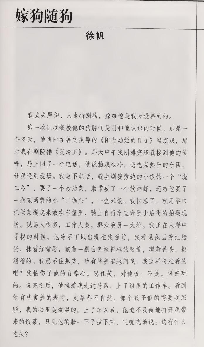 徐帆笔下的冯小刚：人特别狗 