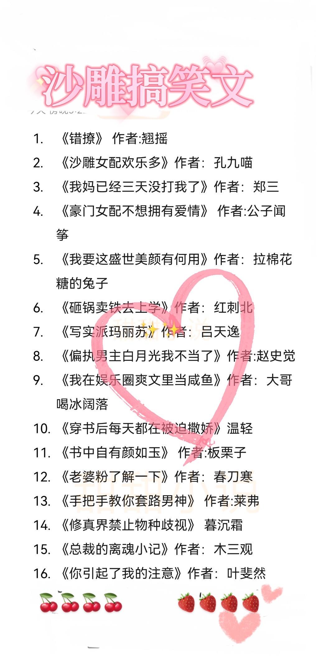 沙雕搞笑文合集