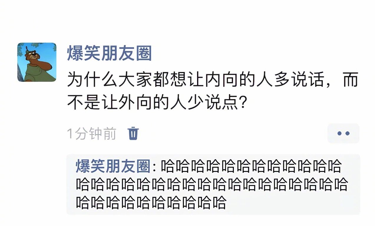 为什么大家都想让内向的人多说话，而不是让外向的人少说点？ ​​​