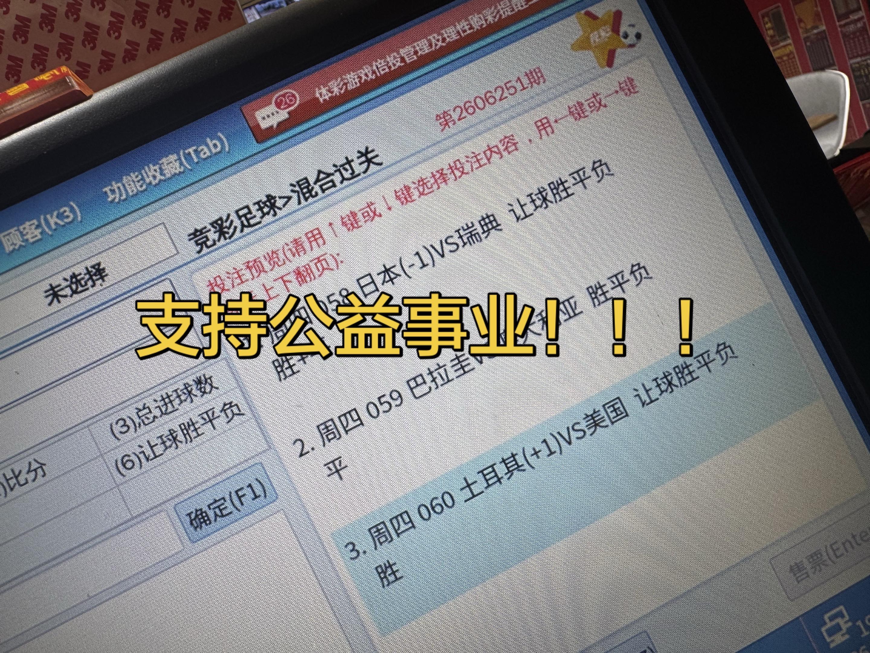 世界杯 体彩理性购彩 体彩店日常 金牌育言家