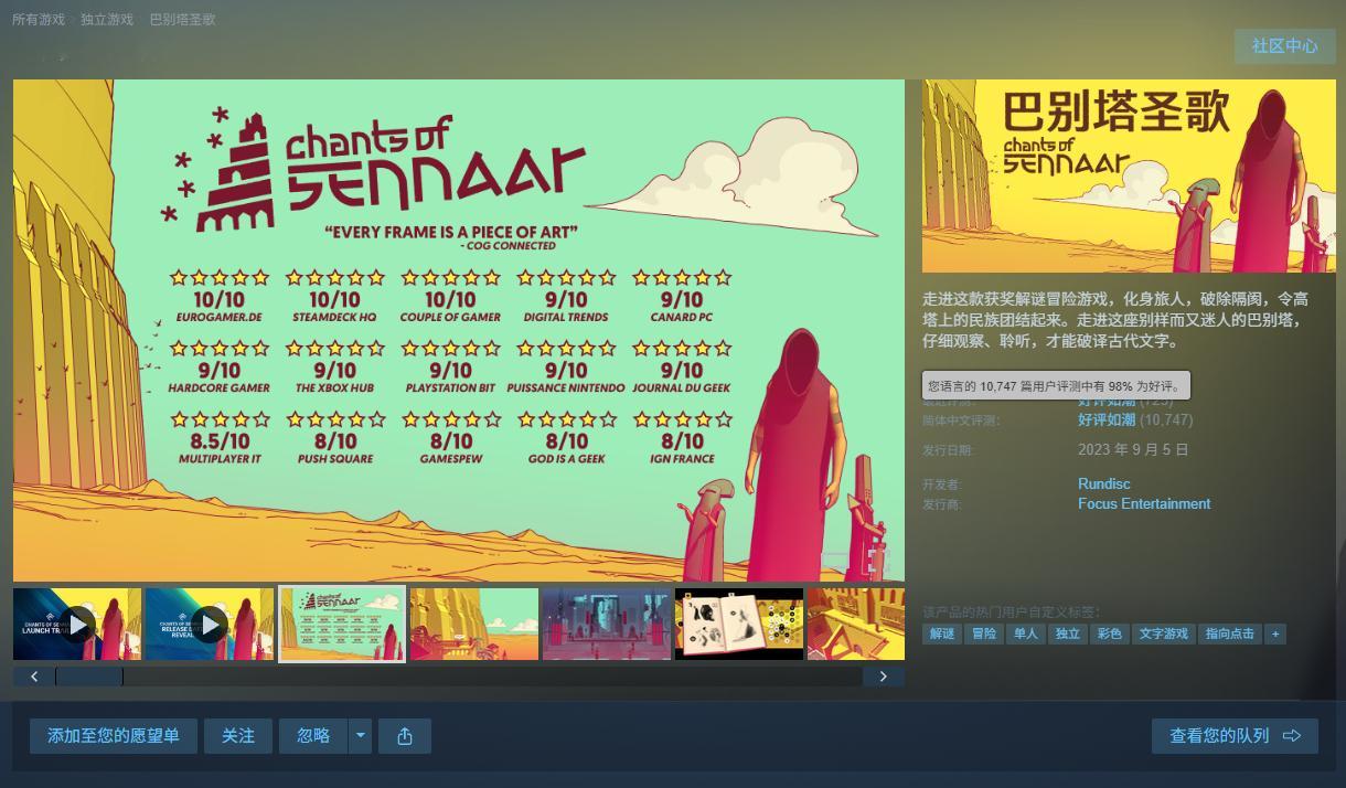 【Steam特惠】解谜冒险游戏《巴别塔圣歌》Steam平史低，折后40元，10月