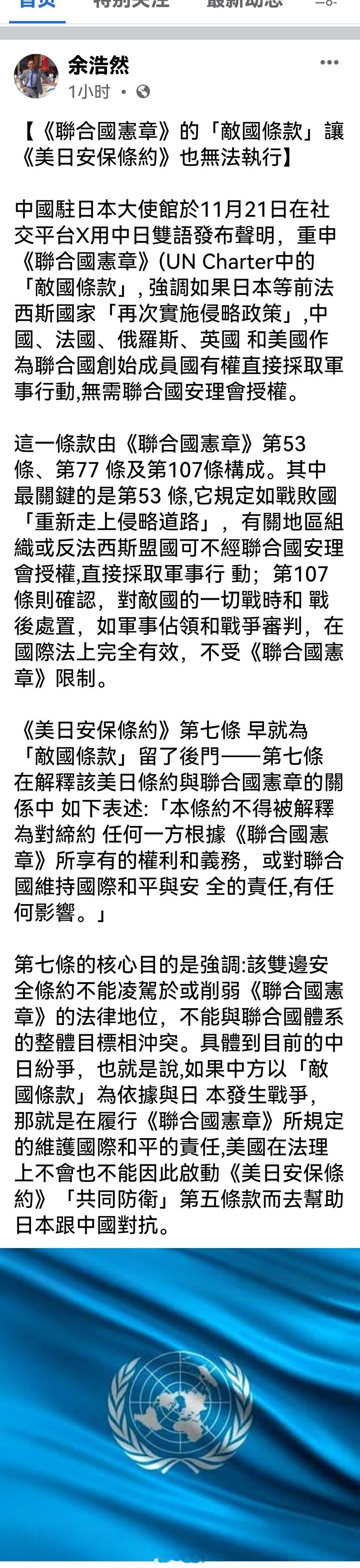 《联合国宪章》的「敌国条款」让《美日安保条约》也无法执行。外交部回应日本内阁答辩