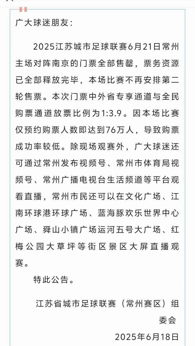 76万人预约21号常州 vs 南京的球赛门票，太夸张了！ 江苏各地应援苏超奇招频