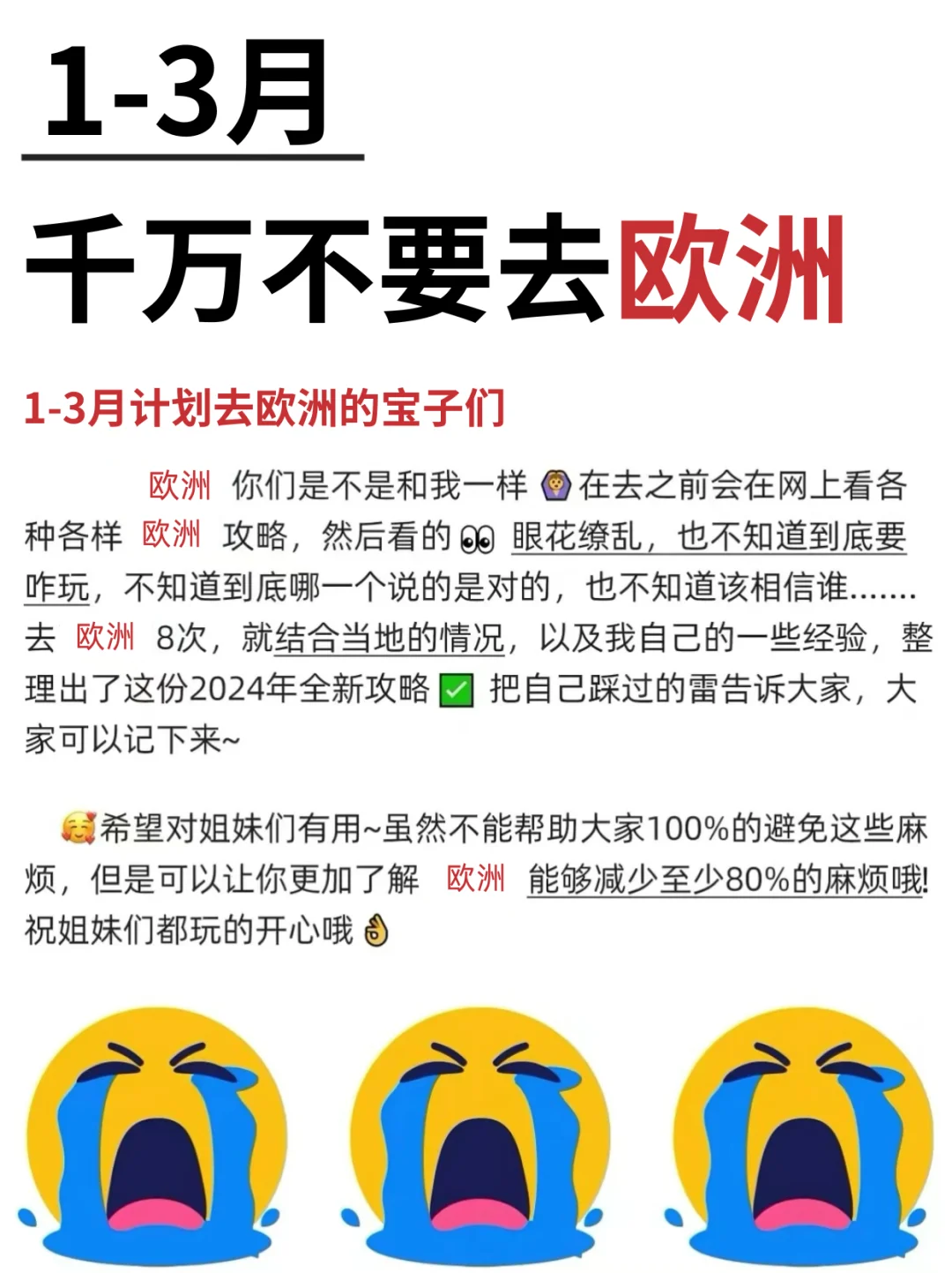 愿每个1-3🈷️去欧洲的人都能刷到这篇