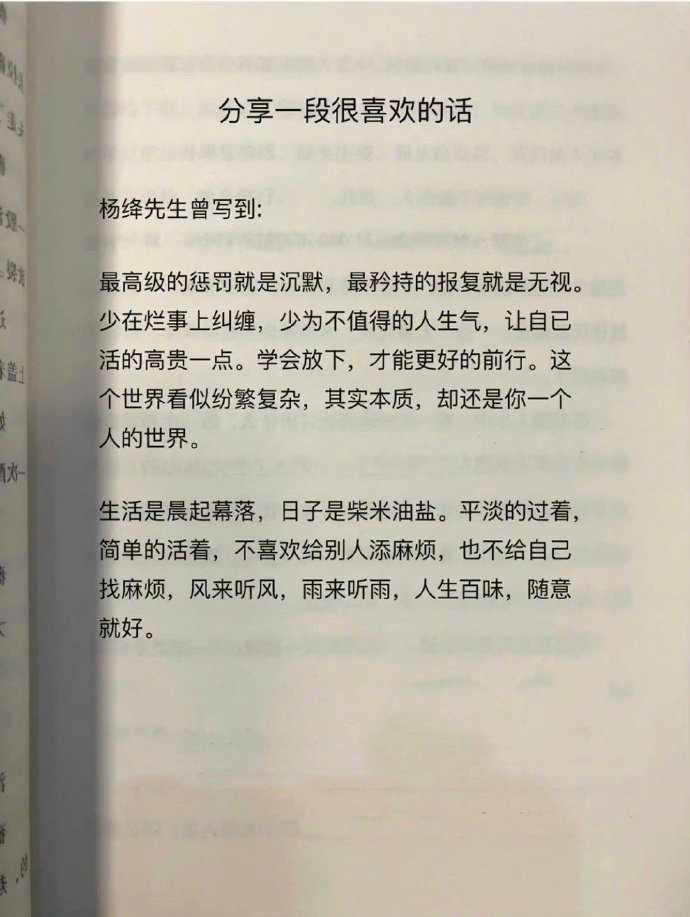 “  风来听风，雨来听雨；  人生百味，随意就好。” ​​​