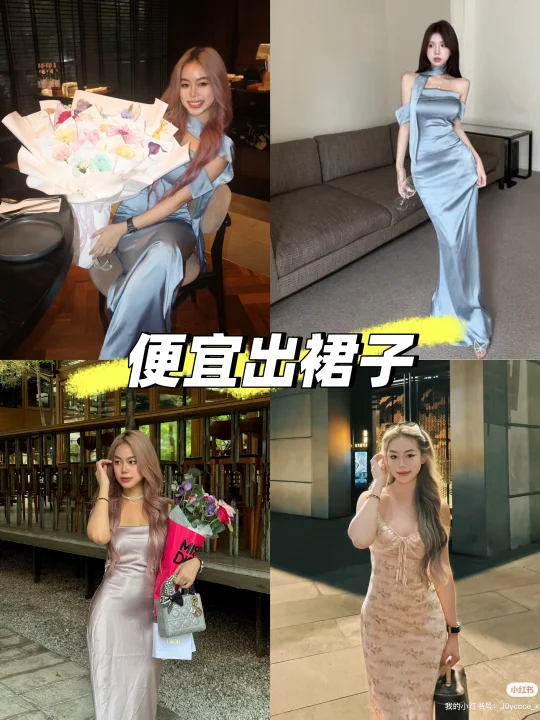 便宜出连衣裙｜ 🇲🇾