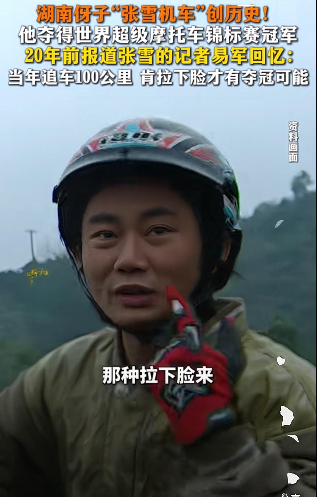 我总结了4点张雪成功的必然条件：有爱好，对爱好执着，在追梦的过程中不怕艰难困苦，