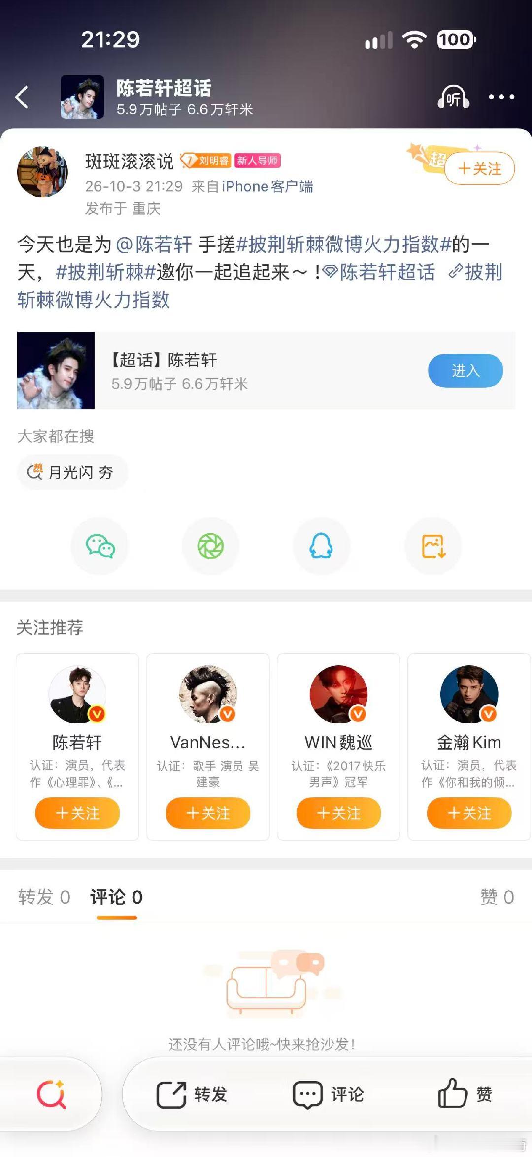 我比陈若轩还紧张 天呐，现在真的比陈若轩本人还要紧张！全网都在刷屏，大家都在为陈