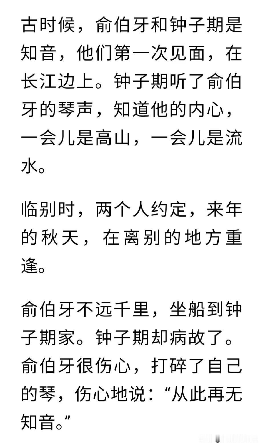 高山流水知音难觅，人生路上若遇知音一定要珍惜，遇到是缘。