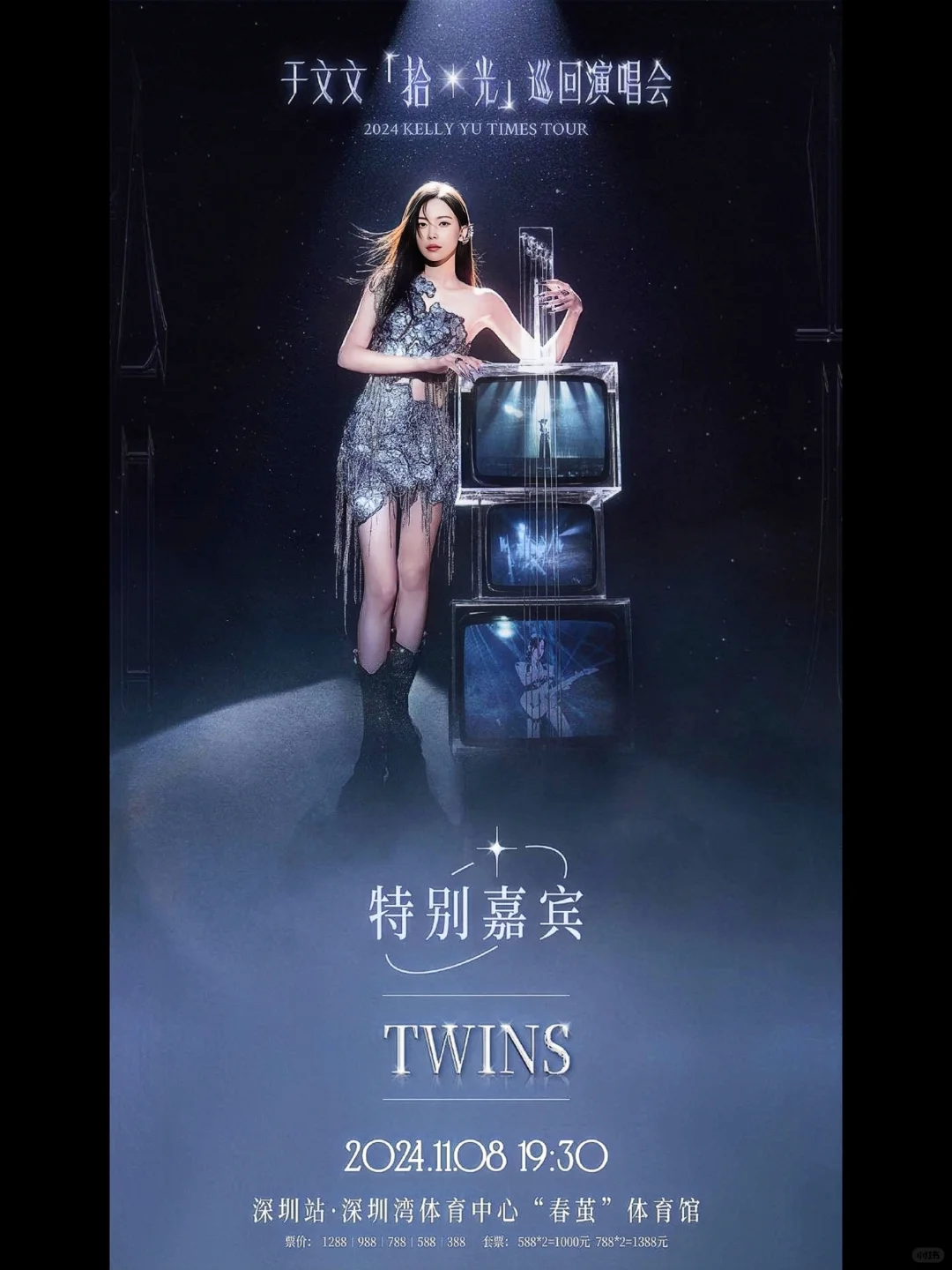 Twins来了于文文的演唱会，吹爆浪3包售后