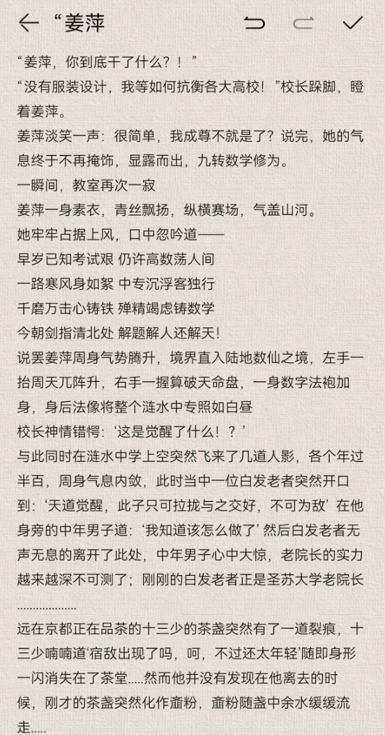 #姜萍已达到数学系本科生的水平#姜萍小说已经出来了 ​​​