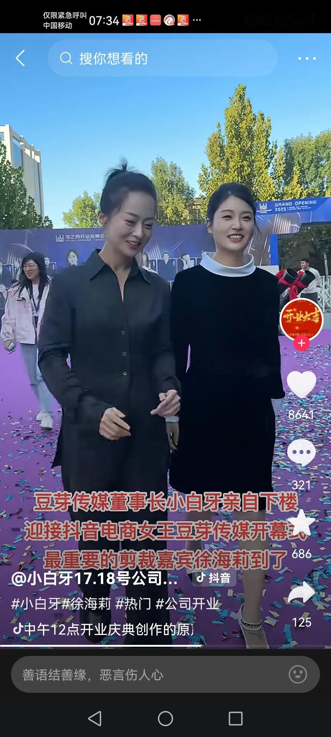 前两天的小白牙新公司开业庆典活动应该说是很成功的了，明字叫海之牙，是广东电商女王