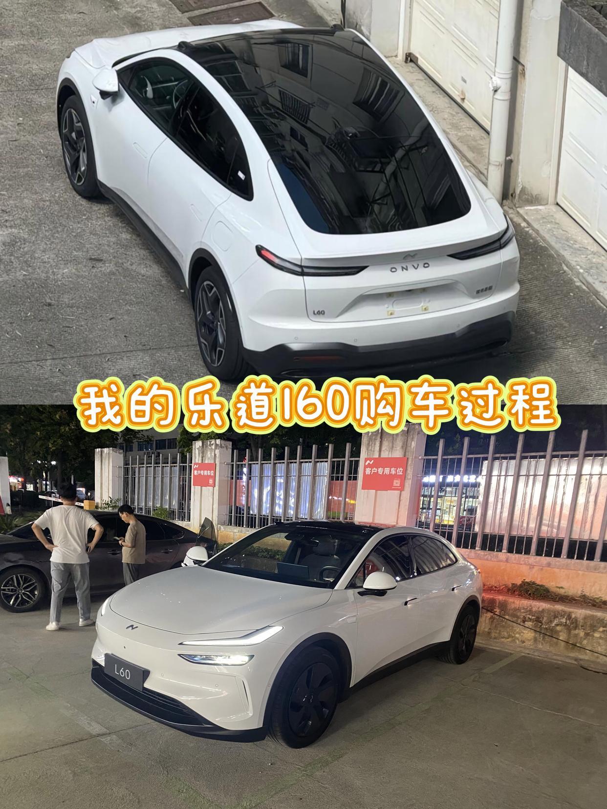 我的乐道l60购车过程
第一次产生购车冲动，是在每年都要提着礼品骑车去各家拜年的