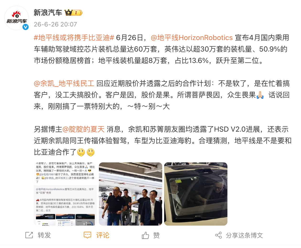 地平线或将携手比亚迪别或将了，据传迪子8月就有上地平线HSD的车了，但我们特别好